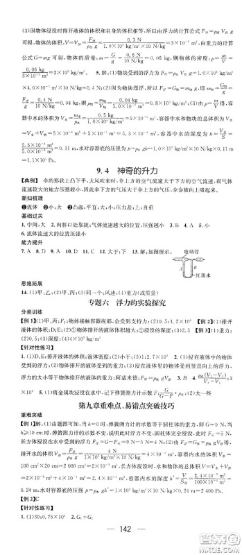 南方出版传媒2021名师测控八年级物理下册沪粤版江西专版答案