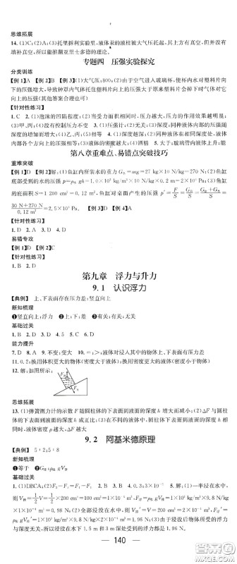 南方出版传媒2021名师测控八年级物理下册沪粤版江西专版答案