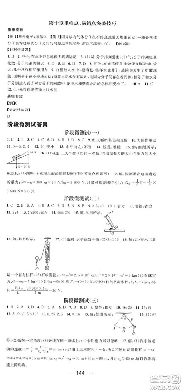 南方出版传媒2021名师测控八年级物理下册沪粤版江西专版答案 南方出版传媒2021名师测控八年级物理下册沪粤版江西专版答案