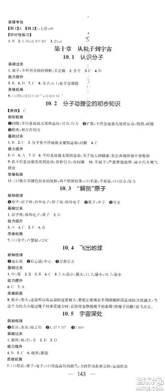 南方出版传媒2021名师测控八年级物理下册沪粤版江西专版答案