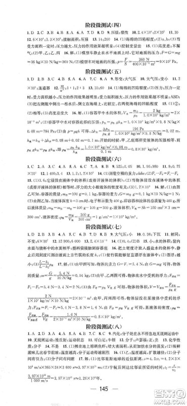 南方出版传媒2021名师测控八年级物理下册沪粤版江西专版答案 南方出版传媒2021名师测控八年级物理下册沪粤版江西专版答案