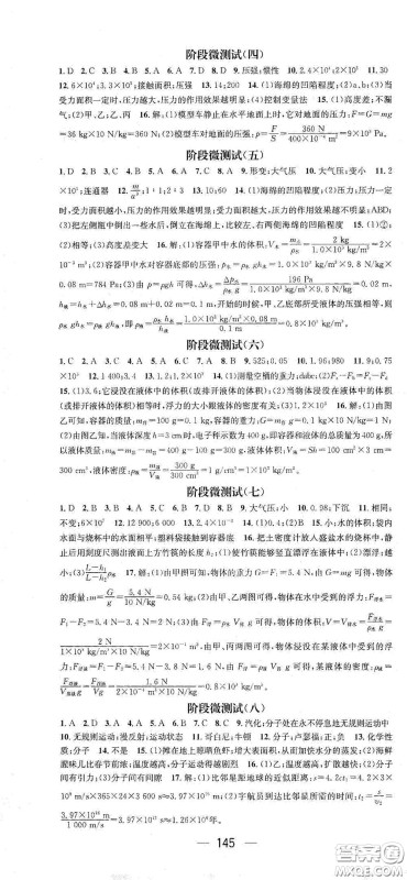 南方出版传媒2021名师测控八年级物理下册沪粤版江西专版答案