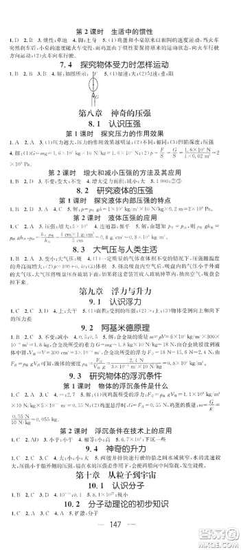 南方出版传媒2021名师测控八年级物理下册沪粤版江西专版答案