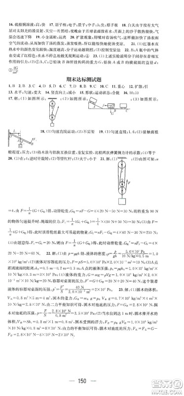 南方出版传媒2021名师测控八年级物理下册沪粤版江西专版答案