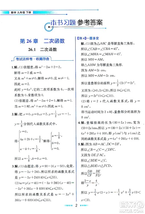 现代教育出版社2021教材解读数学九年级下册HS华师版答案