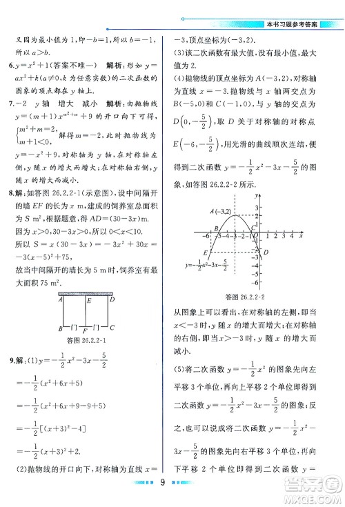 现代教育出版社2021教材解读数学九年级下册HS华师版答案