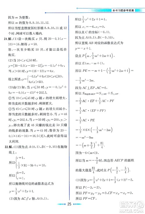 现代教育出版社2021教材解读数学九年级下册HS华师版答案