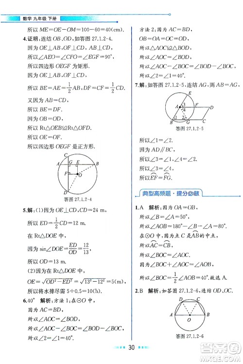 现代教育出版社2021教材解读数学九年级下册HS华师版答案