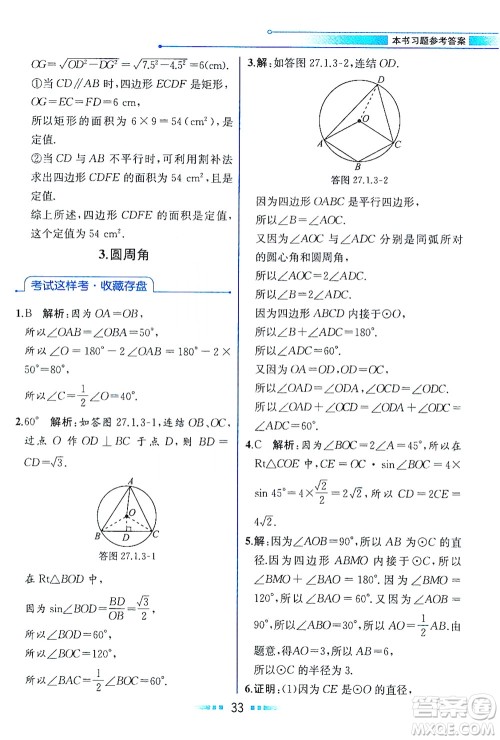 现代教育出版社2021教材解读数学九年级下册HS华师版答案