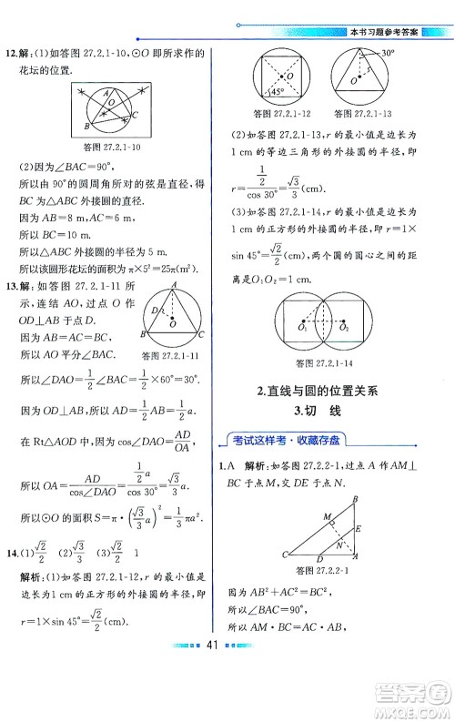 现代教育出版社2021教材解读数学九年级下册HS华师版答案
