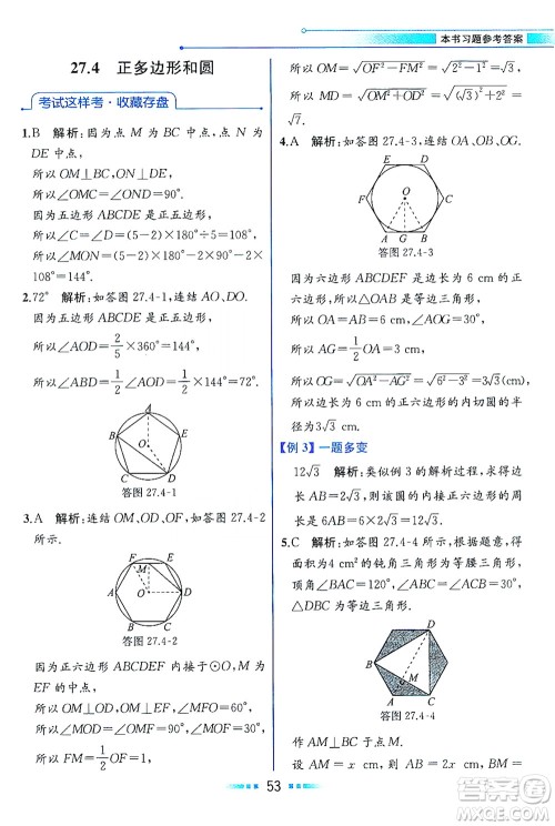 现代教育出版社2021教材解读数学九年级下册HS华师版答案