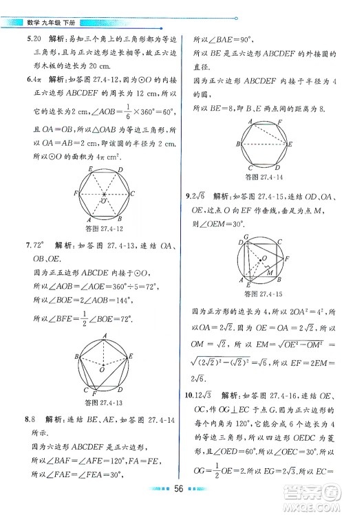 现代教育出版社2021教材解读数学九年级下册HS华师版答案