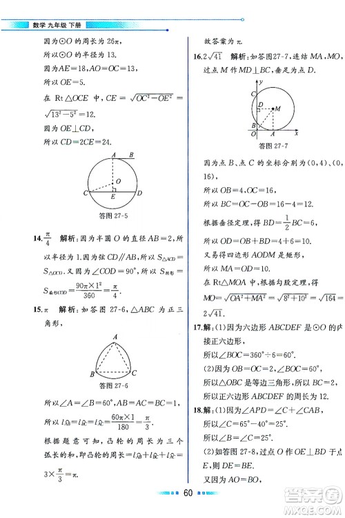 现代教育出版社2021教材解读数学九年级下册HS华师版答案