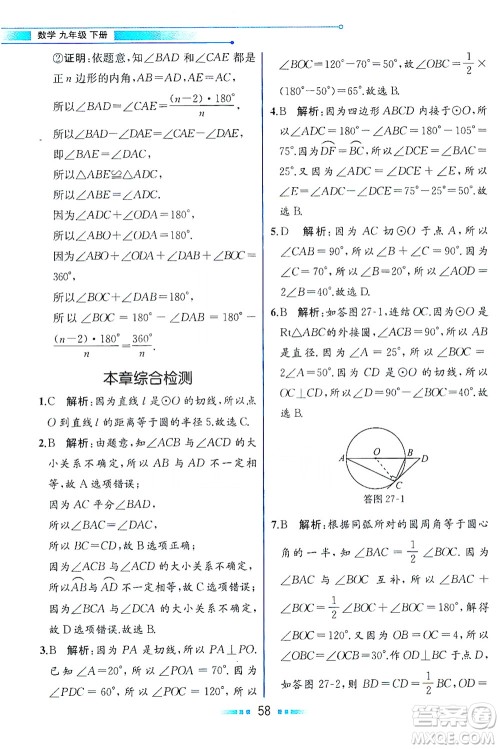现代教育出版社2021教材解读数学九年级下册HS华师版答案