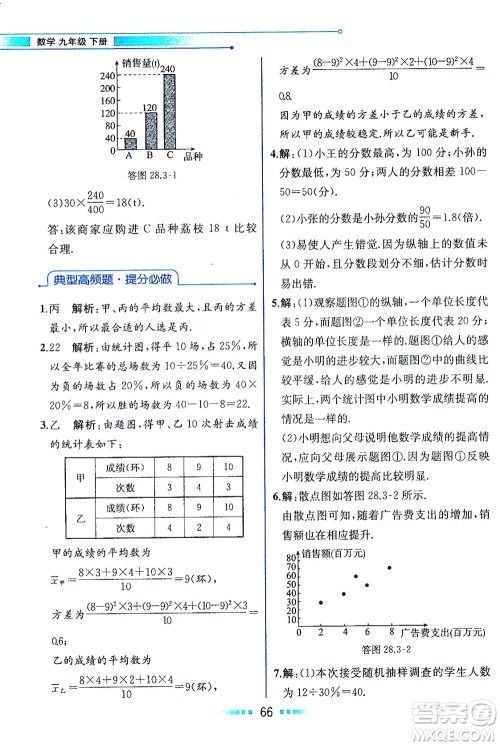 现代教育出版社2021教材解读数学九年级下册HS华师版答案