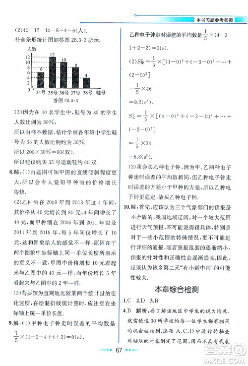 现代教育出版社2021教材解读数学九年级下册HS华师版答案