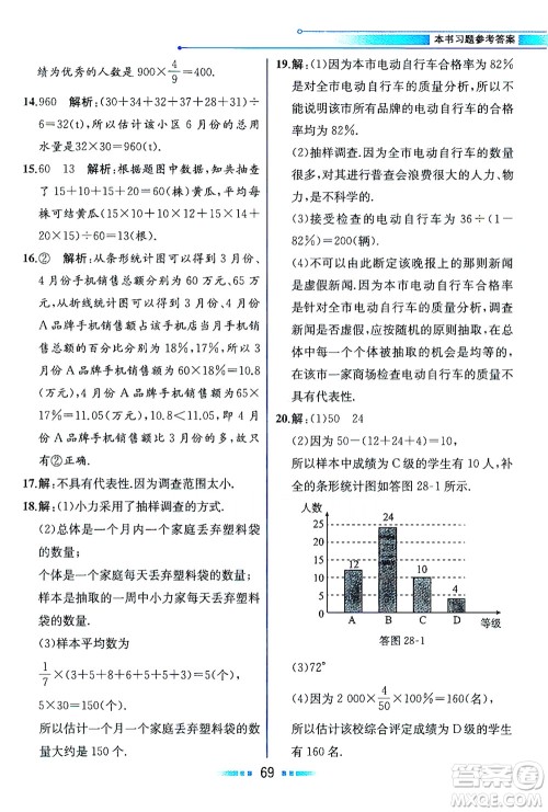 现代教育出版社2021教材解读数学九年级下册HS华师版答案