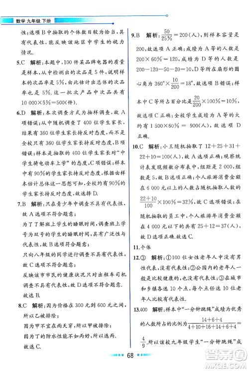 现代教育出版社2021教材解读数学九年级下册HS华师版答案