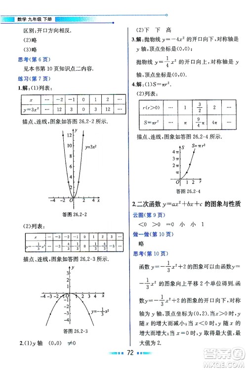 现代教育出版社2021教材解读数学九年级下册HS华师版答案