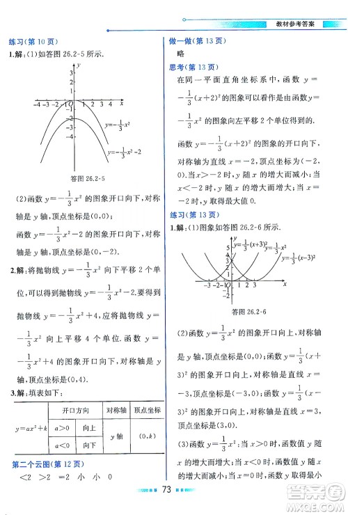 现代教育出版社2021教材解读数学九年级下册HS华师版答案