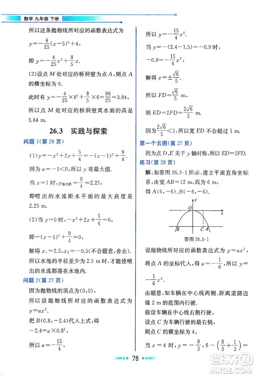 现代教育出版社2021教材解读数学九年级下册HS华师版答案