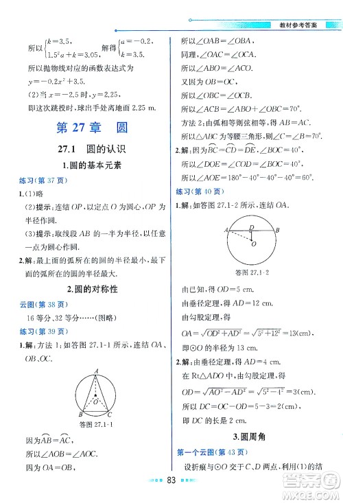现代教育出版社2021教材解读数学九年级下册HS华师版答案