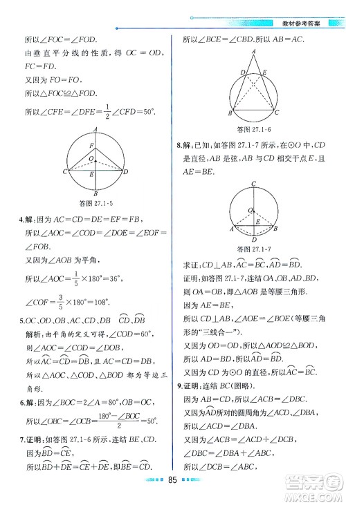 现代教育出版社2021教材解读数学九年级下册HS华师版答案