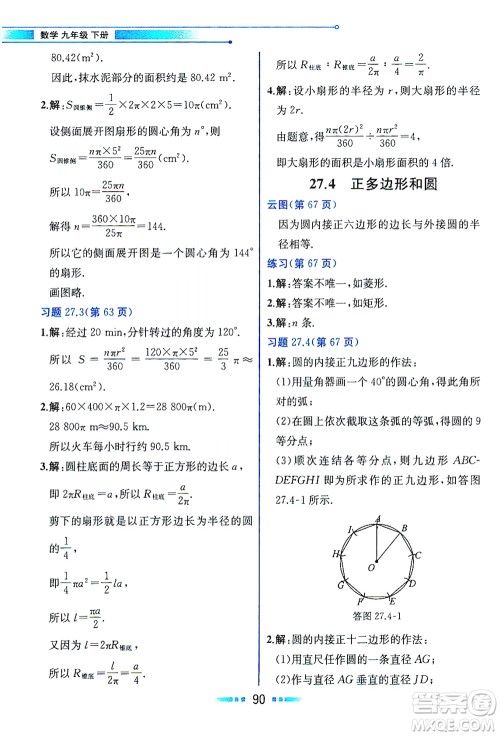 现代教育出版社2021教材解读数学九年级下册HS华师版答案