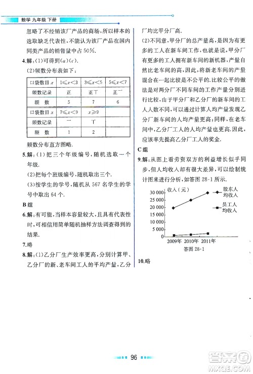 现代教育出版社2021教材解读数学九年级下册HS华师版答案
