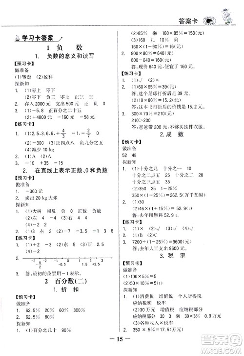 延边大学出版社2021世纪金榜金榜大讲堂数学六年级下册人教版答案