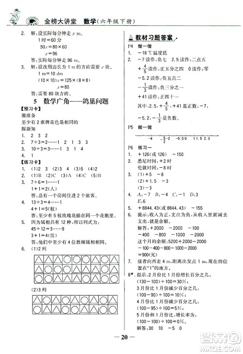 延边大学出版社2021世纪金榜金榜大讲堂数学六年级下册人教版答案