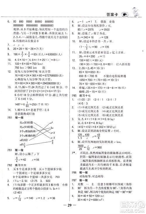 延边大学出版社2021世纪金榜金榜大讲堂数学六年级下册人教版答案