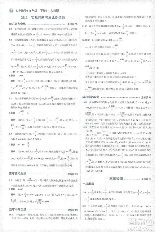 教育科学出版社2021年5年中考3年模拟初中数学九年级下册人教版参考答案 教育科学出版社2021年5年中考3年模拟初中数学九年级下册人教版参考答案