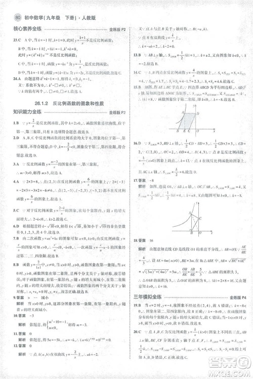 教育科学出版社2021年5年中考3年模拟初中数学九年级下册人教版参考答案 教育科学出版社2021年5年中考3年模拟初中数学九年级下册人教版参考答案