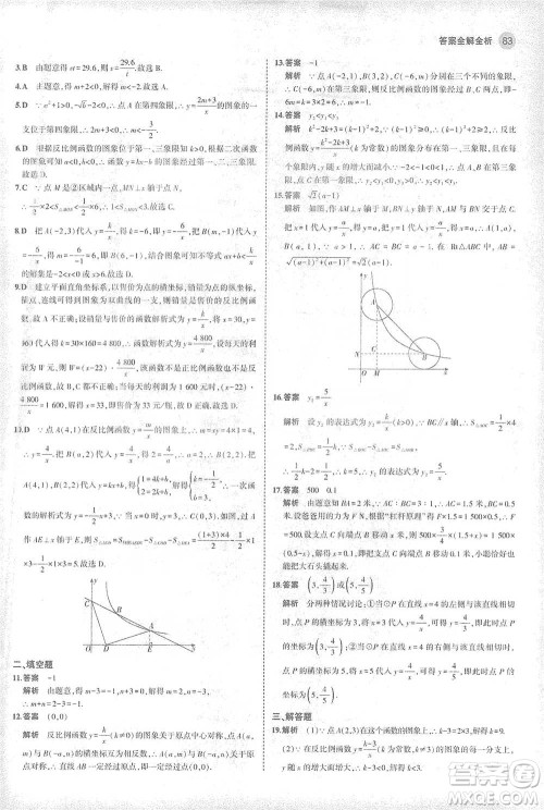 教育科学出版社2021年5年中考3年模拟初中数学九年级下册人教版参考答案