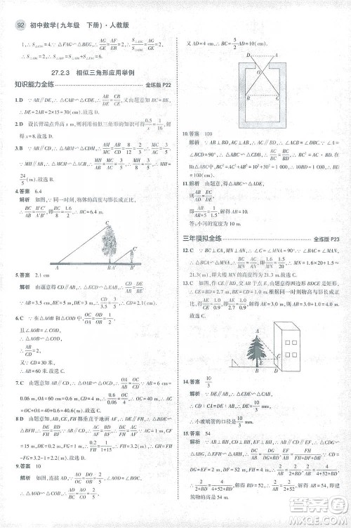 教育科学出版社2021年5年中考3年模拟初中数学九年级下册人教版参考答案