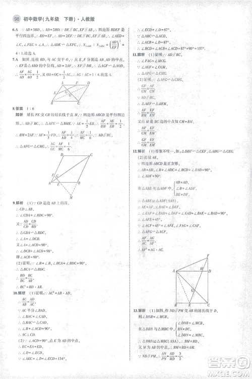 教育科学出版社2021年5年中考3年模拟初中数学九年级下册人教版参考答案 教育科学出版社2021年5年中考3年模拟初中数学九年级下册人教版参考答案