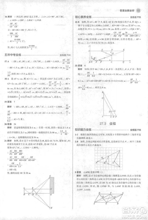 教育科学出版社2021年5年中考3年模拟初中数学九年级下册人教版参考答案