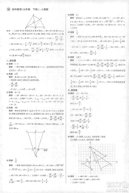 教育科学出版社2021年5年中考3年模拟初中数学九年级下册人教版参考答案 教育科学出版社2021年5年中考3年模拟初中数学九年级下册人教版参考答案