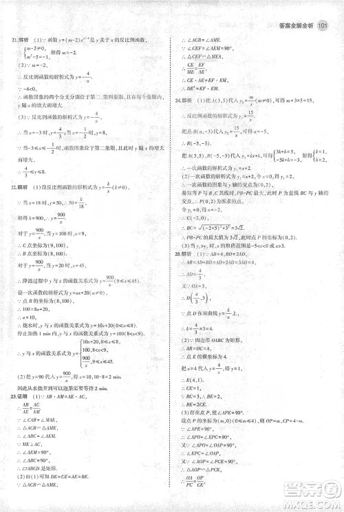 教育科学出版社2021年5年中考3年模拟初中数学九年级下册人教版参考答案 教育科学出版社2021年5年中考3年模拟初中数学九年级下册人教版参考答案