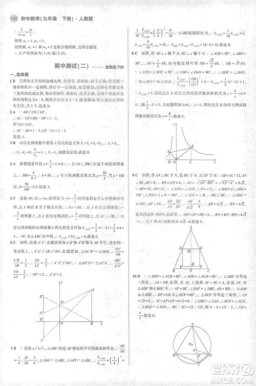 教育科学出版社2021年5年中考3年模拟初中数学九年级下册人教版参考答案 教育科学出版社2021年5年中考3年模拟初中数学九年级下册人教版参考答案