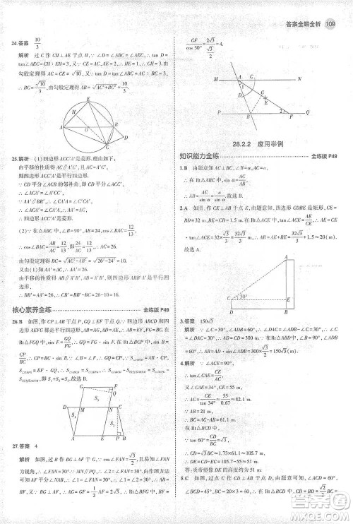 教育科学出版社2021年5年中考3年模拟初中数学九年级下册人教版参考答案 教育科学出版社2021年5年中考3年模拟初中数学九年级下册人教版参考答案