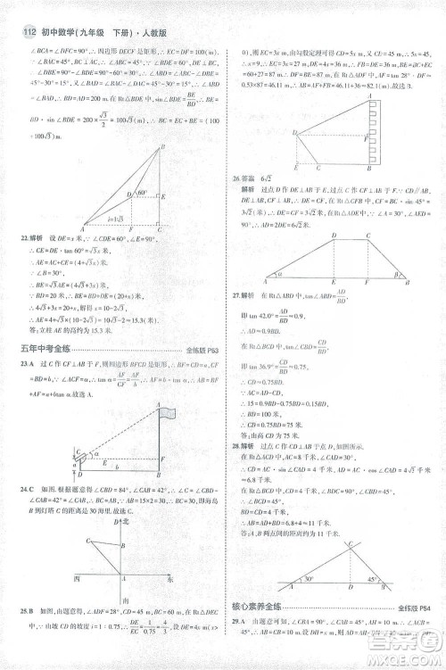 教育科学出版社2021年5年中考3年模拟初中数学九年级下册人教版参考答案 教育科学出版社2021年5年中考3年模拟初中数学九年级下册人教版参考答案