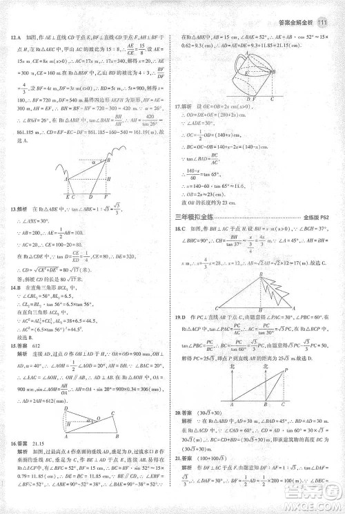 教育科学出版社2021年5年中考3年模拟初中数学九年级下册人教版参考答案 教育科学出版社2021年5年中考3年模拟初中数学九年级下册人教版参考答案