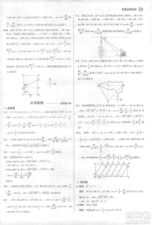 教育科学出版社2021年5年中考3年模拟初中数学九年级下册人教版参考答案 教育科学出版社2021年5年中考3年模拟初中数学九年级下册人教版参考答案