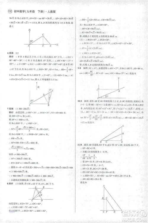 教育科学出版社2021年5年中考3年模拟初中数学九年级下册人教版参考答案 教育科学出版社2021年5年中考3年模拟初中数学九年级下册人教版参考答案
