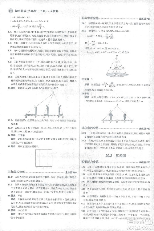 教育科学出版社2021年5年中考3年模拟初中数学九年级下册人教版参考答案 教育科学出版社2021年5年中考3年模拟初中数学九年级下册人教版参考答案