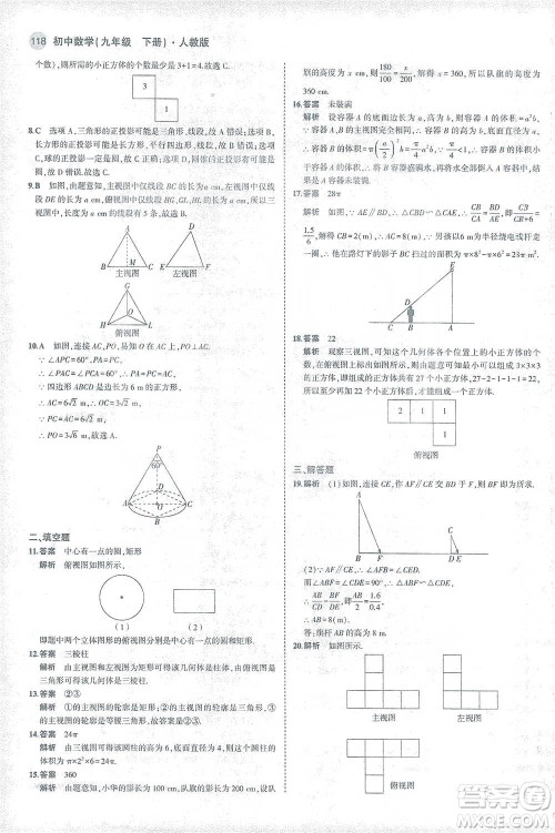 教育科学出版社2021年5年中考3年模拟初中数学九年级下册人教版参考答案 教育科学出版社2021年5年中考3年模拟初中数学九年级下册人教版参考答案