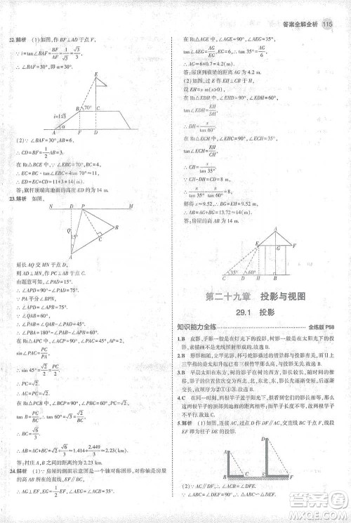 教育科学出版社2021年5年中考3年模拟初中数学九年级下册人教版参考答案