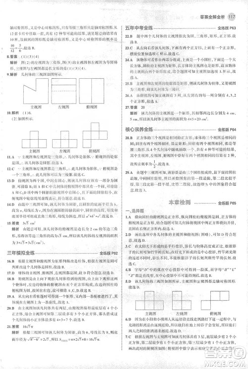 教育科学出版社2021年5年中考3年模拟初中数学九年级下册人教版参考答案 教育科学出版社2021年5年中考3年模拟初中数学九年级下册人教版参考答案